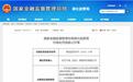 东方大地(武汉)保险经纪有限公司被罚7.04万元