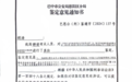 红星调查|四川一老板举报合伙人伪造印章签高速路工程假合同,警方:合伙人被刑拘