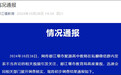 多名老师偷拍女学生及家长还在小群开黄腔讨论?四川都江堰市教育局通报