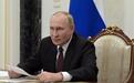 普京下令:俄罗斯向拥有“传统价值观”外国人开放居留权