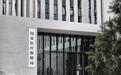医保支付资格管理制度如何防止“误伤”医务人员?国家医保局回应
