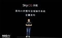 蔚来保用户智能化十年更新,SkyOS天枢到底如何做到的?