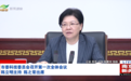 南京市委书记、市长,多了新身份