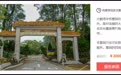 一线城市墓地贵过房价,单价近10万,头部企业毛利率直逼茅台