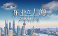 乐业在上海|金晓伟:踏上自动驾驶新征程