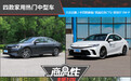 四款家用热门中型车商品性横评