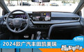 智能车机评测:2024款广汽丰田凯美瑞