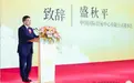 “非凡国贸 逐梦未来”中国国际贸易中心成立40周年庆祝大会在京举行