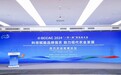 2024“一带一路”商协会大会 “一带一路”现代农业发展论坛在福州举办
