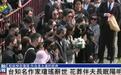 琼瑶花葬阳明山,粉丝前往悼念:来跟她告别,也是告别自己的青春