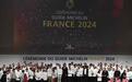 2024年《米其林指南》法国版出炉 大力推介年轻厨师