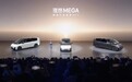30万就能买大7座车!理想MEGA发布:5.5秒破百,还有空气悬挂