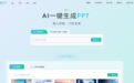 秒出PPT大更新|更多功能等你体验
