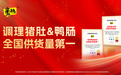 畜禽副产品专家亲热集团,亲热调理猪肚&鸭肠获沙利文认证两项全国供货量第一