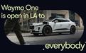 迎来全面扩张!Waymo向洛杉矶所有用户开放无人驾驶出租车服务