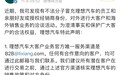 理想汽车:未设立任何国内或海外的销售代理或授权经销商