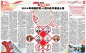 【环球时报2024年终报道】2024年中国外交,8位中外学者这么看
