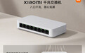 129元!小米推出千兆交换机:8个千兆网口 即插即用