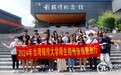 台湾铭传大学师生来台湾省首任巡抚刘铭传故乡交流参访