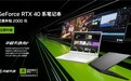 轻薄高颜值 GeForce RTX 4060笔记本电脑华硕天选Air 2024双十一售价9999元