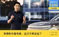 李想和中国汽车专家,2024年放弃互掐