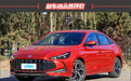 新一代名爵MG5新车商品性评价