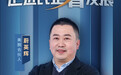 走进民企看发展|“尝新者”蔚英辉:打造实体经济的线上“要塞”
