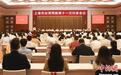 上海市台湾同胞第十一次代表会议举行