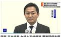 日本国民民主党党首承认婚外情 将考虑去留问题
