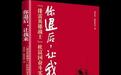 记录“排雷英雄战士”杜富国成长故事的报告文学作品出版
