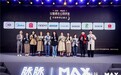 趣丸科技荣获脉脉2024MAX年度大模型领域卓越雇主奖