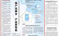《人民日报》关注济南智能家电产业:国产品牌多 产品更智能