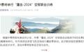 中泰将举行“鹰击-2024”空军联合训练