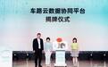 恺望数据发布“车路云”数据协同平台,提出三大场景AI应用解决方案