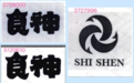 “食神”商标2400元起拍 23人竞买122.79万元成交