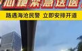 厦门海沧一男子当街截停警车?后续来了