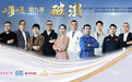 《上海工匠第九季——破浪》“五一”开播:工匠的“破浪”密码,上海的奋进底色