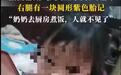 湖南2岁失联女童被找到!家属:警犬在一公里外山顶发现,孩子没有穿鞋脚上却没伤口