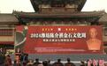 2024潍坊陈介祺金石文化周开幕 海内外4000余件作品参展