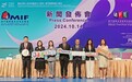 【同贺双庆】第29届MIF+2024MFE“4新”结集 10‧16启动