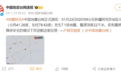 阿克苏地区乌什县突发7.1级地震,网友:从梦中摇醒,直接脱离地心引力