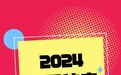 2024中国体育流行语:国足“金色三分钟”、“女王”、“乒坛GOAT”在列