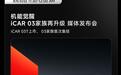 奇瑞iCAR 03T纯电SUV官宣8月30日成都车展上市,增添越野风格套件