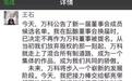 万科资金紧张,王石放弃千万退休金,曾称田朴珺现金存款比自己多