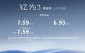 售价6.99万元起,江淮钇为3挚爱版上市,最高续航可达505公里
