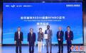 国际氢能产业发展论坛在京举办 探讨技术创新与合作