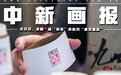 【中新画报】来香港,请喝一杯“嘉健”冲制的“廉署咖啡”