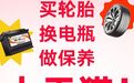 用车|天猫汽车双11,轮胎线上买到店装蓄电池35城极速达