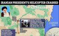 伊朗总统直升机失事疑团重重,美伊关系再临大考?