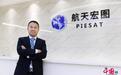 航天宏图今年计划发射12颗卫星 正推动应用服务走出国门